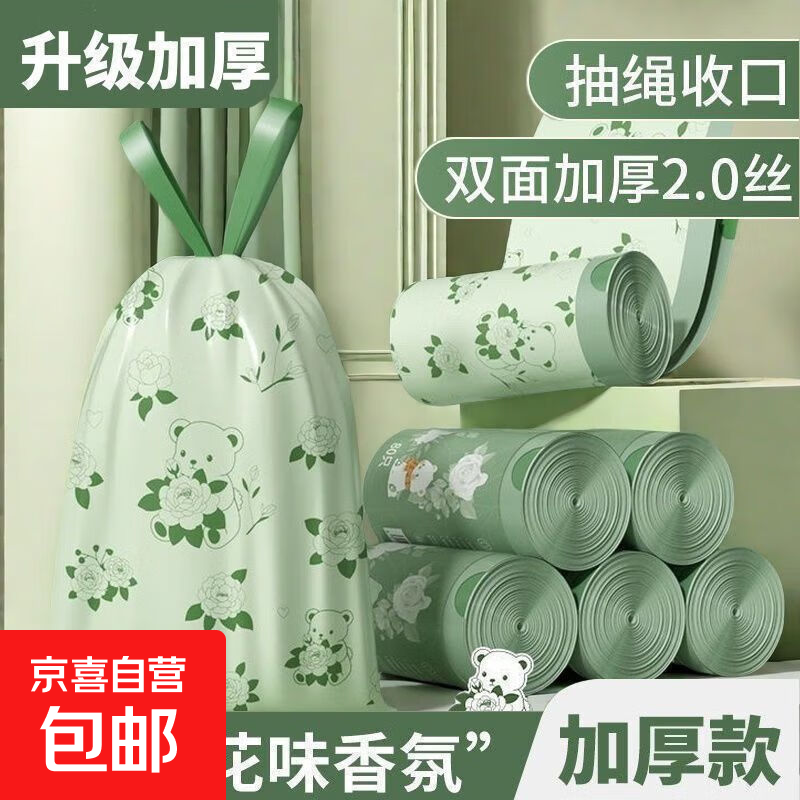 茶香清洁家用垃圾袋家用手提加厚厨房抽绳收口宿舍学生40*45cm 茶香垃圾袋【15只】*活动款