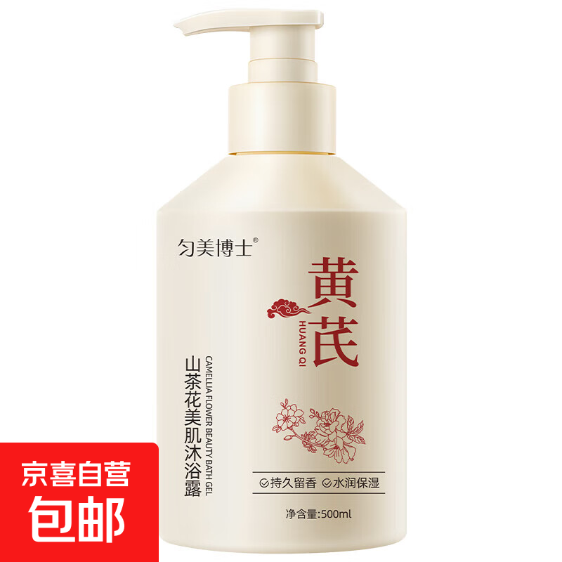 黄芪山茶花美肌黄芪沐浴露持久留香保湿滋润男女士学生沐浴乳 黄芪山茶花美肌沐浴露*2瓶