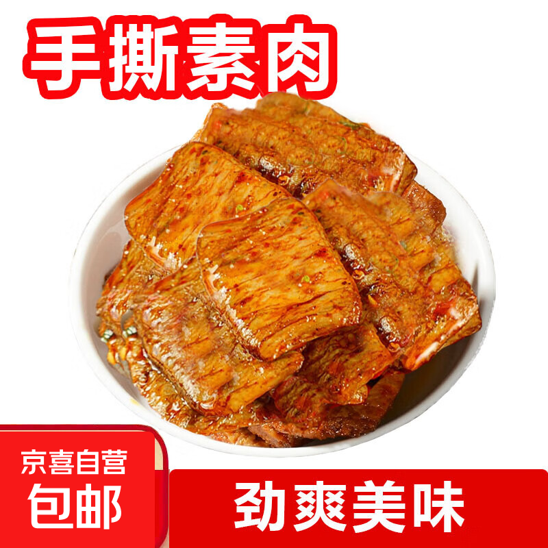 手撕素肉豆制品素牛排香辣豆腐干休闲小吃小零食即食豆干五香麻辣 手撕素肉500g