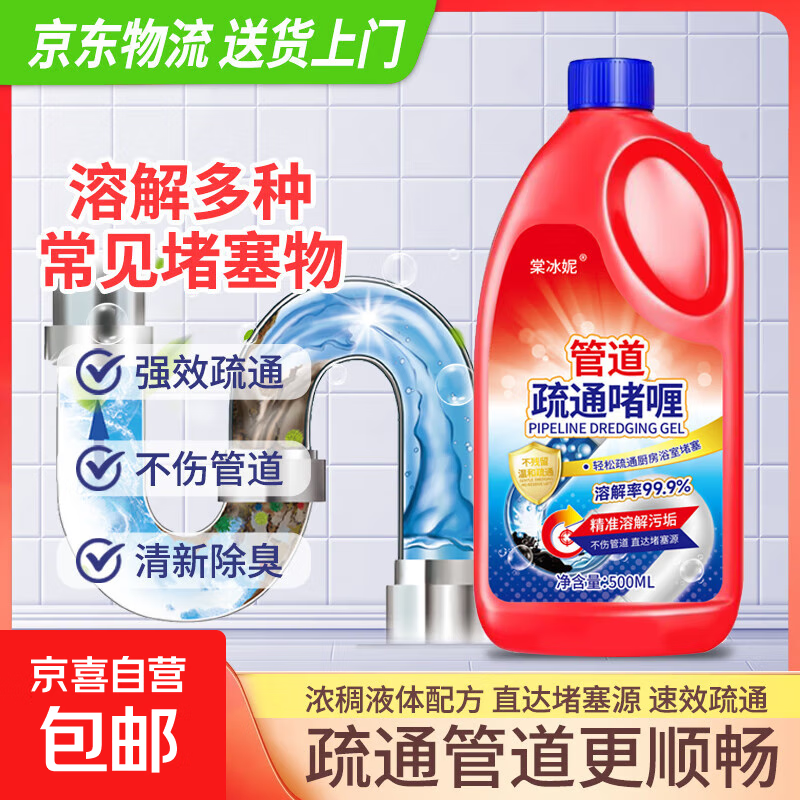 �ܵ���ͨ��ǿ���ܽ������ˮ����������Ͱ��������������ͨҺ���� �ܵ���ͨ���500��1ƿ 2.98Ԫ