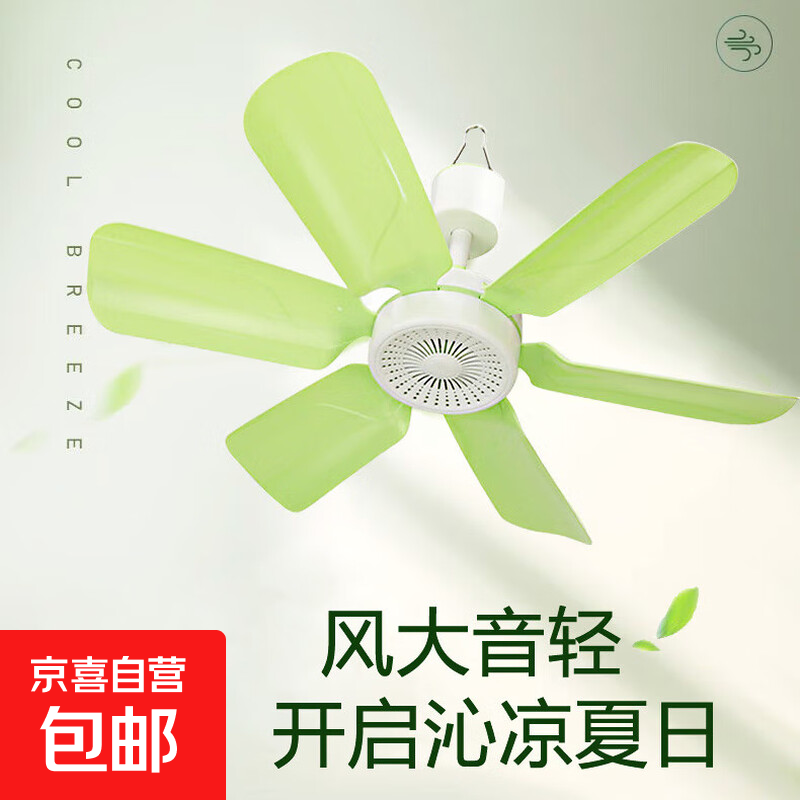 骆驼电风扇家用小吊扇小型迷你静音制冷柔风扇宿舍学生蚊帐床上大风力 六叶吊扇(绿色) 标配+3米延长线