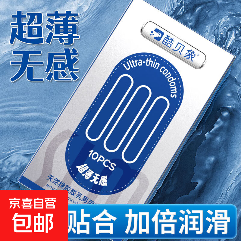 酷贝象超薄避孕套正品官方安全套男用隐形裸感byt玻尿酸高潮套 水润超薄10只