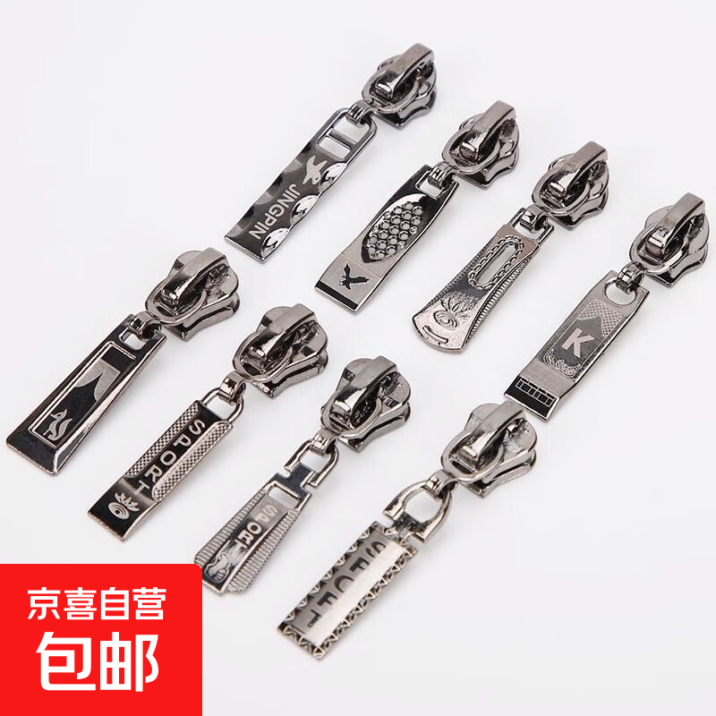拉链配件被套书包拉锁头衣服通用5号金属拉链头3号8号拉头可拆卸 尼龙齿3/7/8混合 3个装