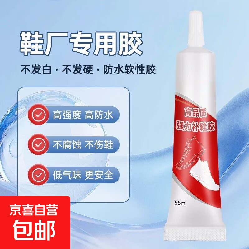 潮式工匠补鞋胶水粘鞋专用强力无痕胶透明防水不泛白皮鞋篮球鞋脱 爆款【强力补鞋胶】55ml+2支