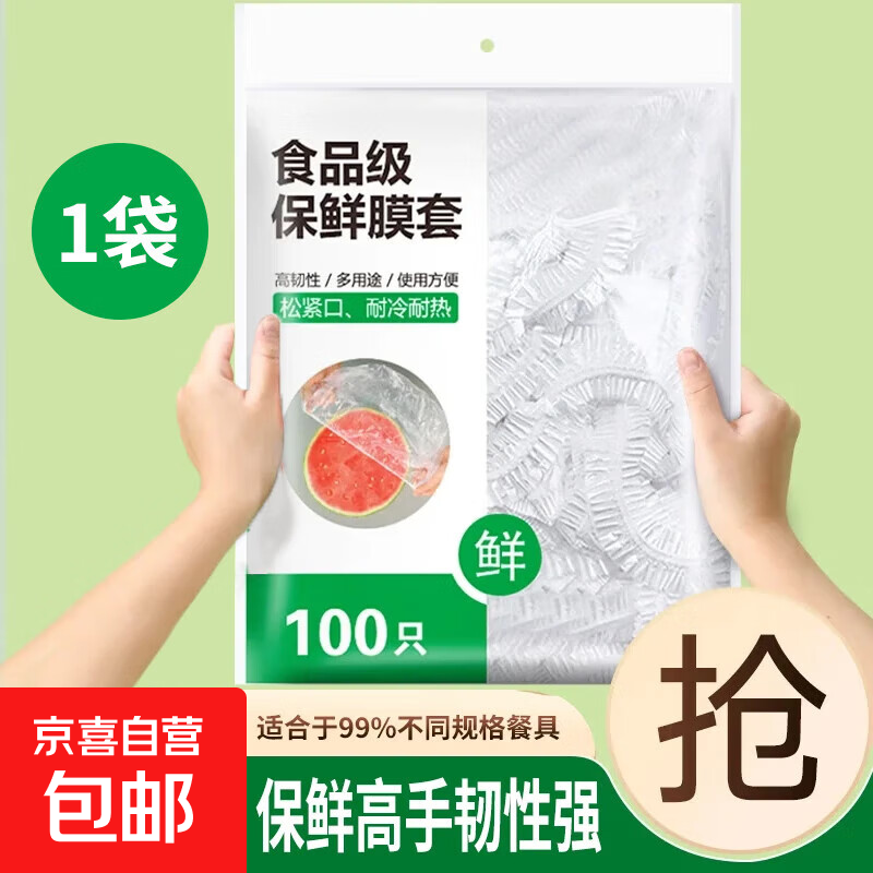 免撕透明保鲜膜套食品级pe膜保鲜袋碗罩剩饭菜松紧一次性碗套 【击穿价】100只升级加厚款