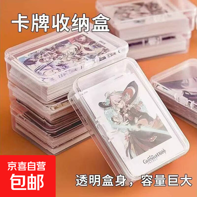小马宝莉卡牌盒 扑克牌收纳盒 套塑料透明牌盒子游戏卡卡片整理盒 透明款1个9.5*6.5*2.5