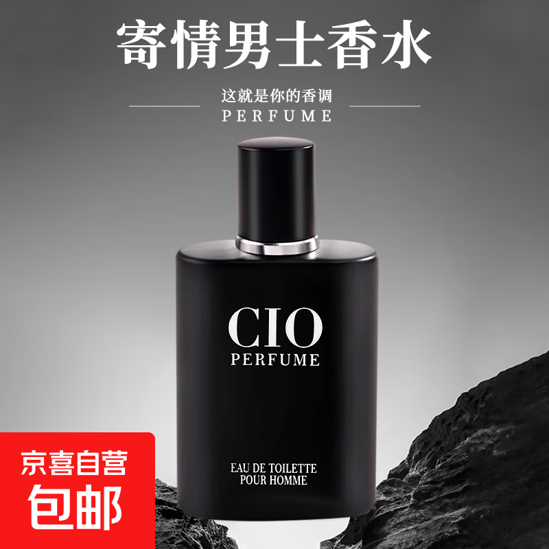 寄情男士香水持久淡香留香经典清新自然古龙水男香正品沉稳质感 寄情男士白ml