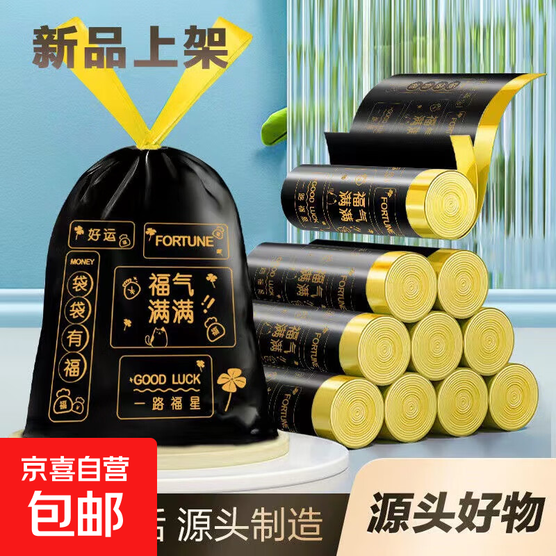 垃圾袋加厚超厚家庭厨房卫生间印花防臭塑料袋自收口手提袋子 福气满满-75只