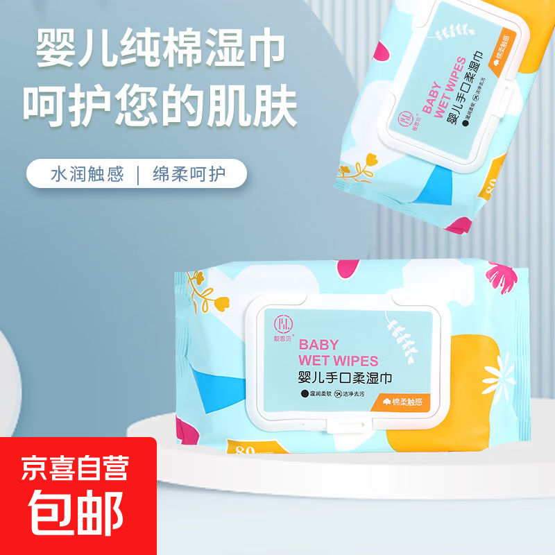 【包装随机】婴儿纯棉湿巾水润触感婴幼儿通用男女学生 婴儿手口柔湿巾3包（240抽） 3包