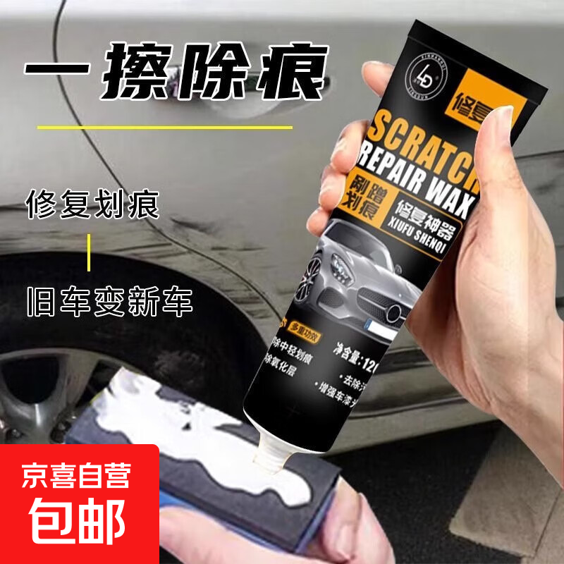 汽车划痕修复神器抛光腊刮痕膏车漆漆面研磨剂塑料打磨打蜡补漆 划痕蜡1瓶装【送海绵擦板】