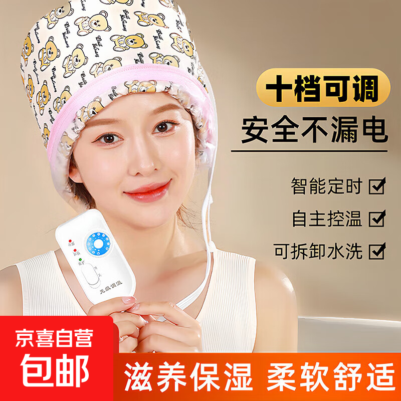 【3C认证】蒸发帽家用电热袁姗姗同款头发护理蒸发帽发膜加热帽染发护发焗油倒膜头发美容加热帽 【高端防水十档加热】卡通小熊