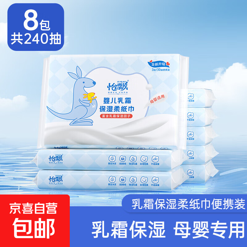 袋鼠乳霜纸品牌热卖宝宝保湿抽纸清洁柔软敏感必备云柔巾 3层30抽 3层 30抽*8包