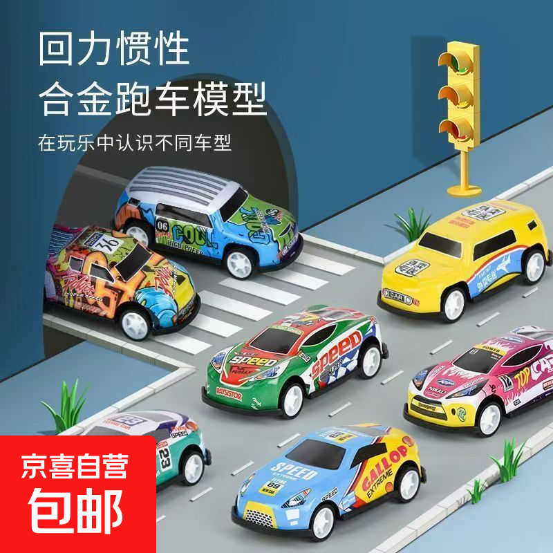 惯性铁皮回力小车超值大量装 赛车模型儿童玩具车套装男孩礼物 随机两款