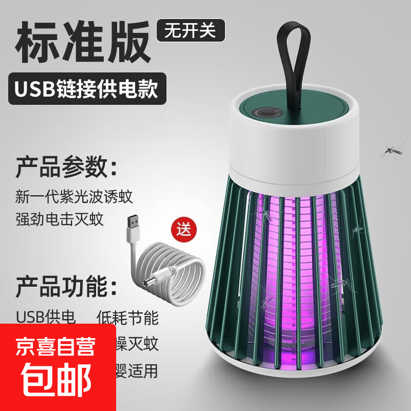 【露营装备】电击式灭蚊灯家用婴儿孕妇诱杀蚊虫插电/充电灭蚊灯 标准款【孔雀绿】插电+电击式