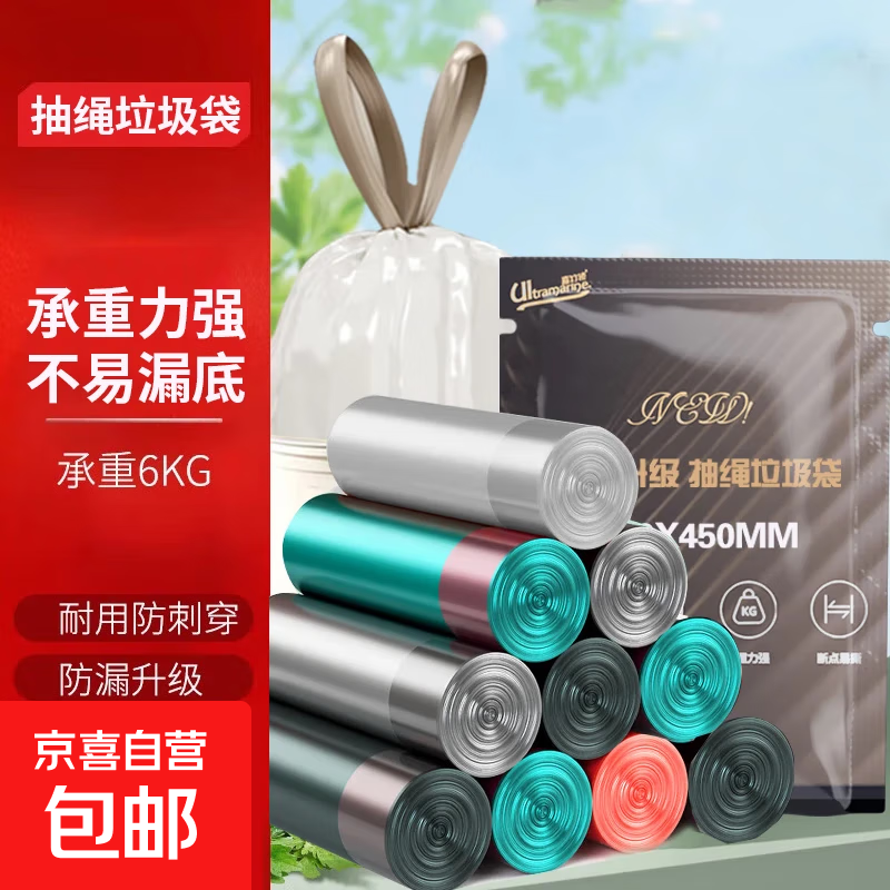 【销量100万+】家用办公垃圾袋加厚加大点断易撕45*45CM 京东物流 抽绳垃圾袋【150只】美拉德混色