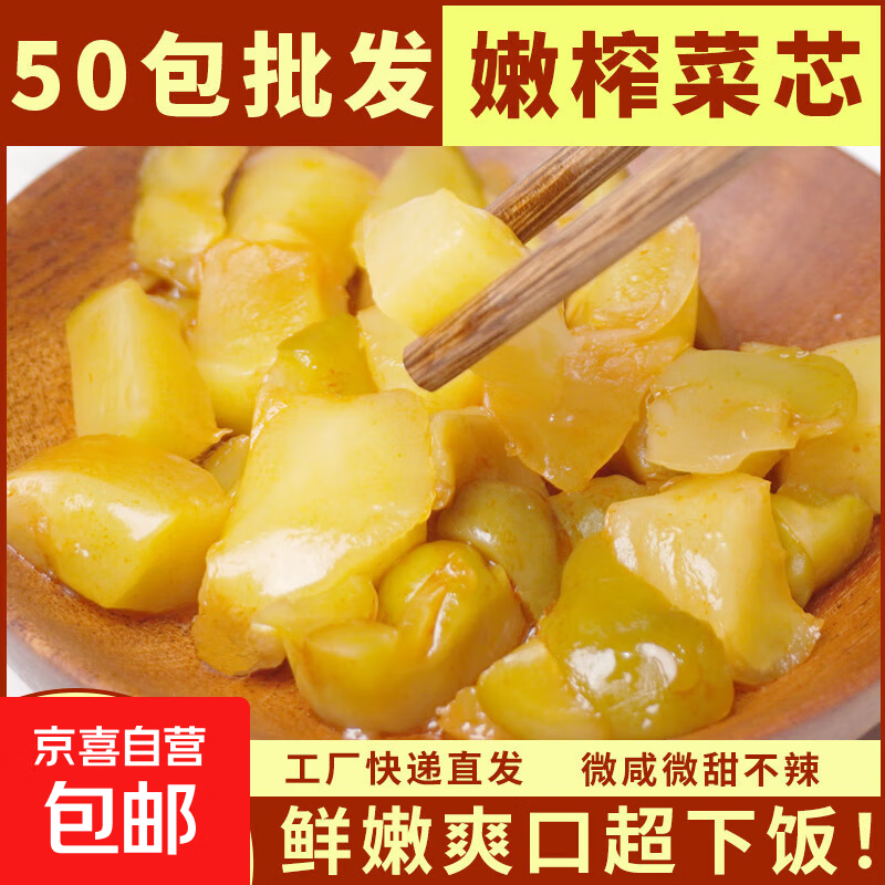 脆口榨菜芯 – 涪陵榨菜 仅3元