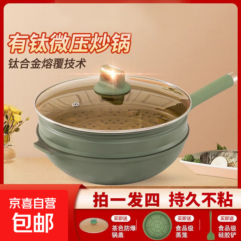 【荣事达正品 拍一发四】钛合金炒锅无涂层不粘锅蒸锅全灶具通用  锅+锅盖+蒸笼+硅胶铲 32cm