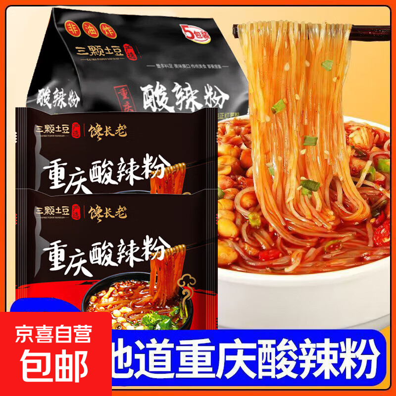 重庆酸辣粉袋装免煮冲泡粉丝红薯粉米线方便速食 酸辣粉105g*8袋