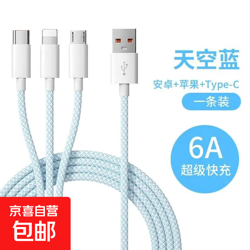 超级快充透明芯片三合一手机数据线呼吸灯适用于苹果安卓华为小米有Type-C/100W车载通用1.2米黑色 【编织款天空蓝】三合一1.2米