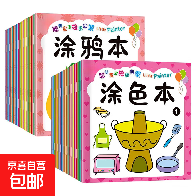 儿童画画本宝宝涂色书2-3-6岁幼儿园绘本图画绘画册套装训练人物 随机两本