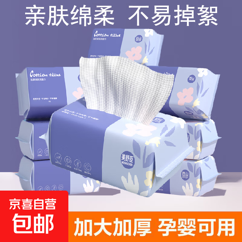 洗脸巾一次性毛巾抽取式洗面巾擦脸洁巾卸化妆绵巾绵柔巾 亲肤升级婴孕可用【60抽*2包】