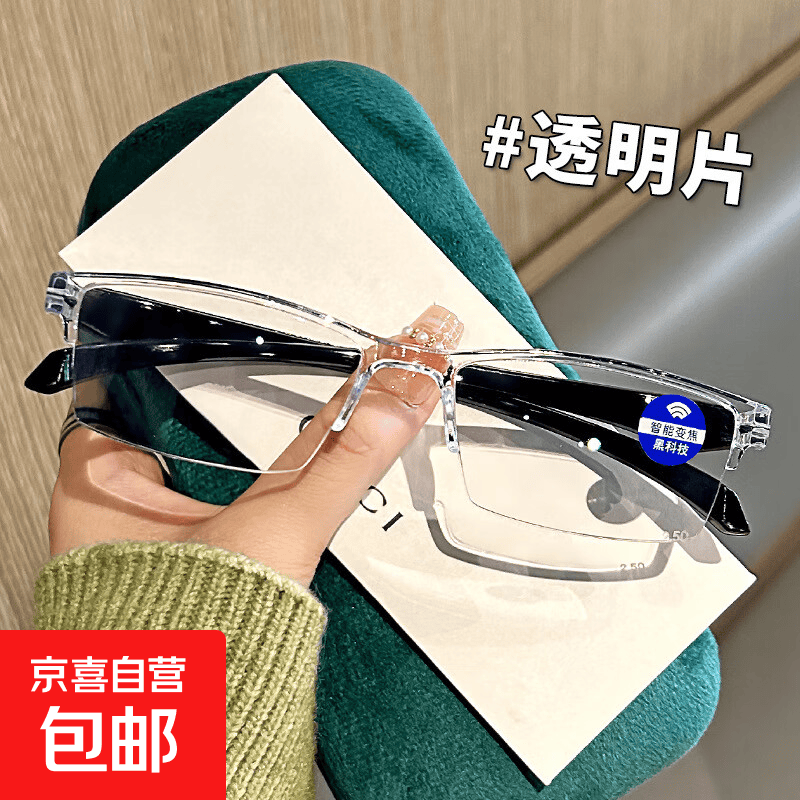 防蓝光老花镜自动调节度数智能变焦老人阅读手机电脑走路开车眼镜 透明片 智能变焦（100-700度）