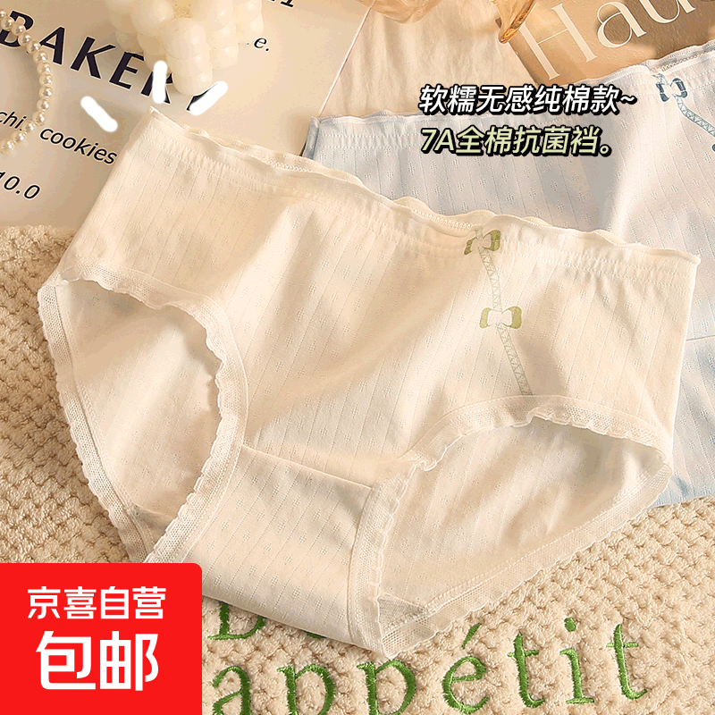 【7A全棉抗菌底裆】纯棉内裤女舒适透高弹气甜美少女中腰三角裤 – 只需5元！