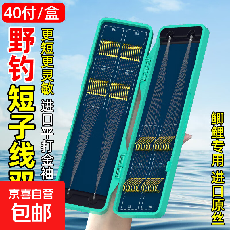 40付进口鱼钩金袖伊豆伊势尼短子线双钩绑好有无刺成品防缠绕精绑 伊豆有刺钩6/7+线1.2/1.5各20付 到手40付
