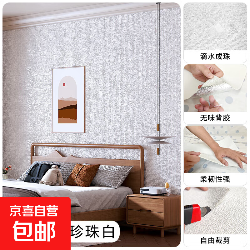 掉灰墙专用墙纸自粘防水防潮3d立体墙贴墙面遮丑装饰家用贴纸壁纸 白色 【50cm宽*1米】加厚3MM-体验试用装