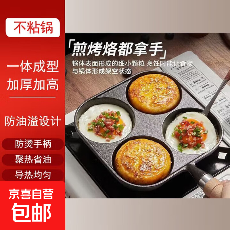 四孔煎锅铸铁蛋饺锅加深鸡蛋汉堡机模具早餐不粘平底锅煎蛋神器 【爆款】黑色17cm