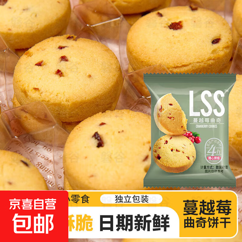 蔓越莓曲奇饼干 独立小包装小饼干解馋零食小吃休闲食品 蔓越莓曲奇 【*活动款】5包