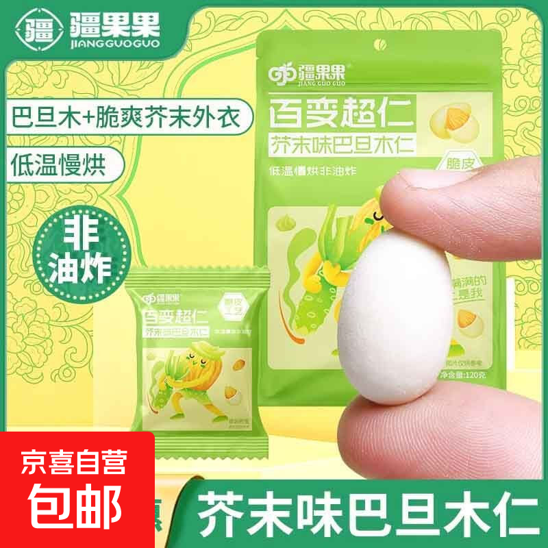 疆果果芥末味巴旦木仁新疆坚果扁核桃杏仁干果休闲零食独立包装 芥末味巴旦木仁250g