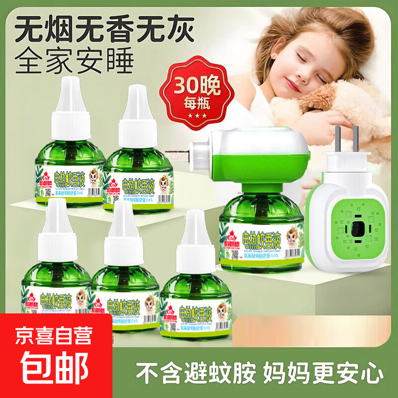 电热蚊香液婴儿孕妇儿童驱蚊无烟无味插电家用艾草灭蚊驱蚊液麒麟 1液
