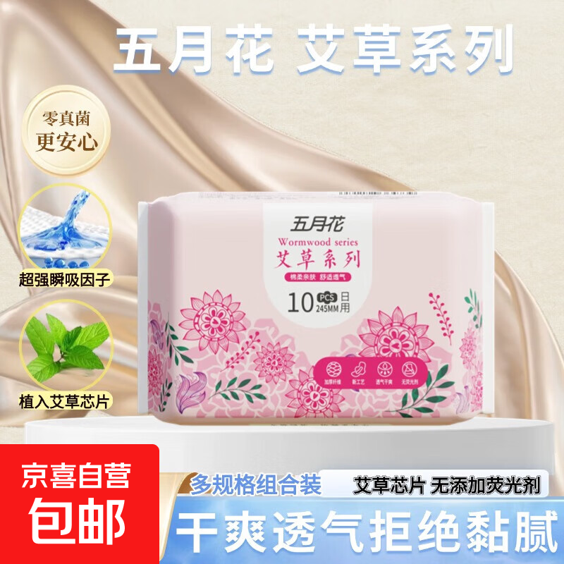 五月花日夜组合卫生巾绵柔亲肤贴心呵护干爽不黏腻 棉柔 245mm 10片 绵柔日用1包