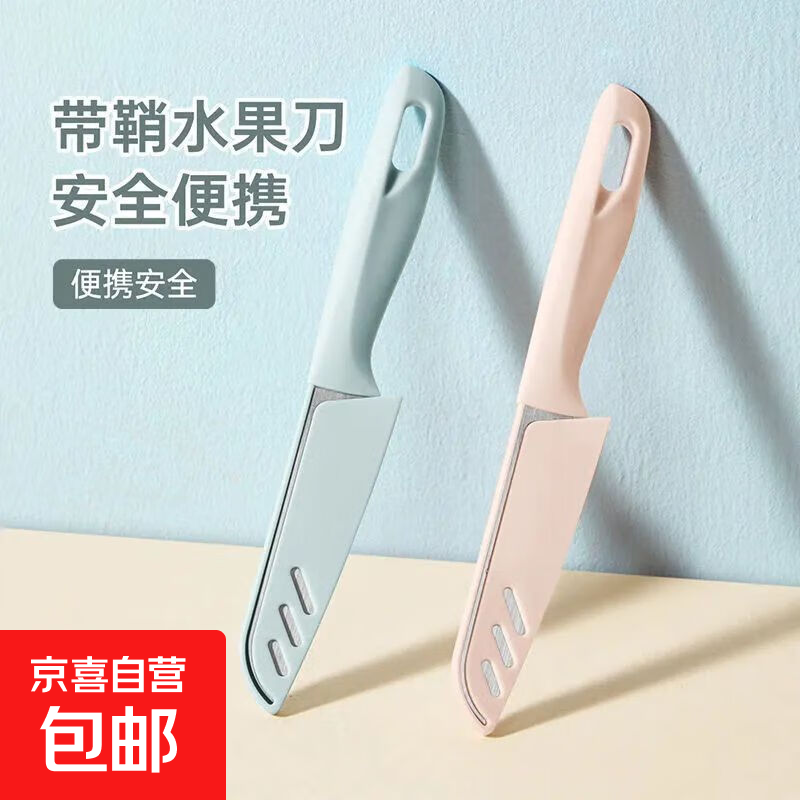 不锈钢厨房多功能水果刀水果家用削皮刀瓜果削皮刀具便携小刀套装 【2把】随机色
