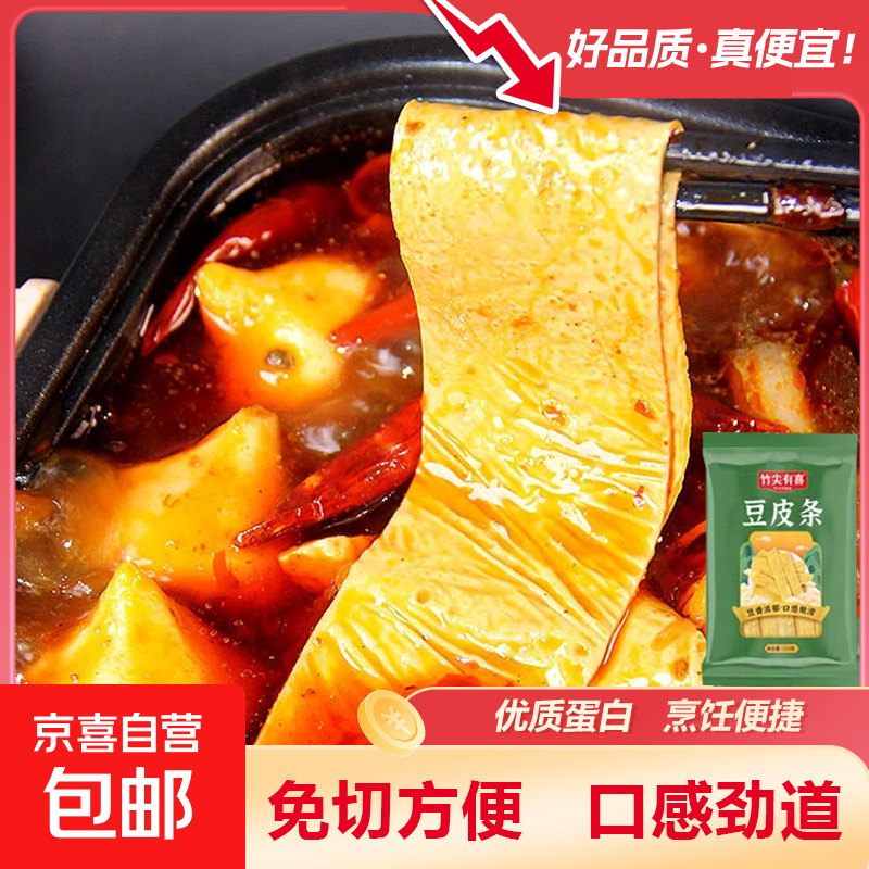 火锅豆皮 腐竹皮干豆皮条豆制品干货凉拌炒菜麻辣烫火锅食材 火锅豆皮150g*2袋