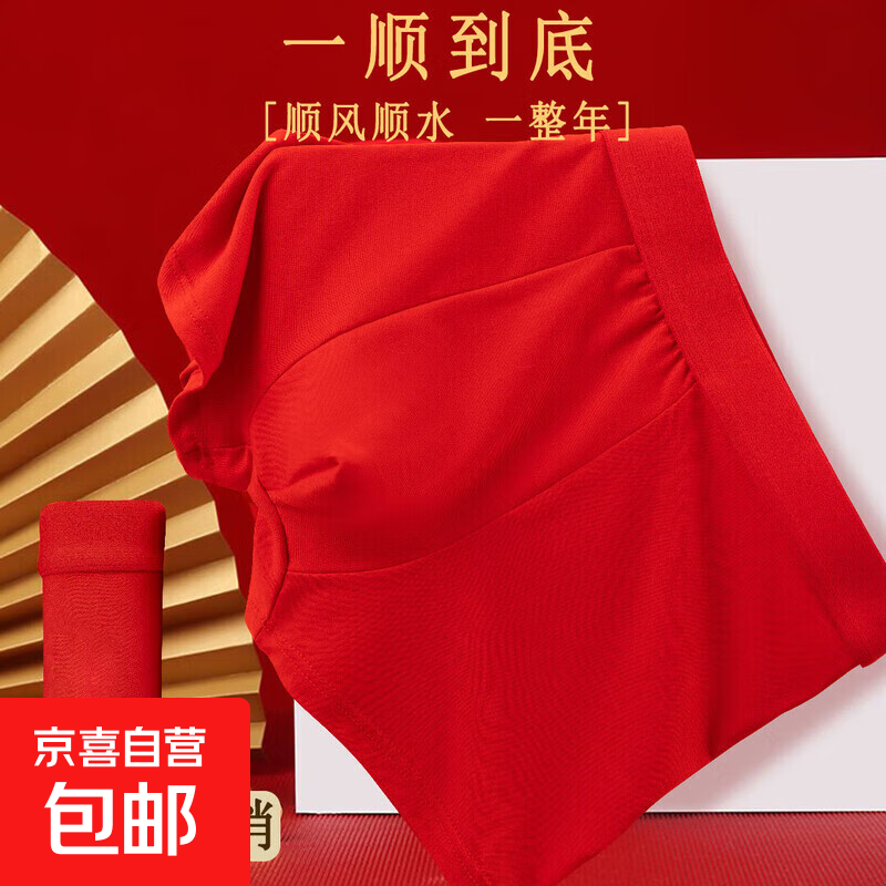 男士内裤大红本命年纯色大码青年四角短裤舒适平角裤 大红色一条装 3XL 【130斤-150斤】