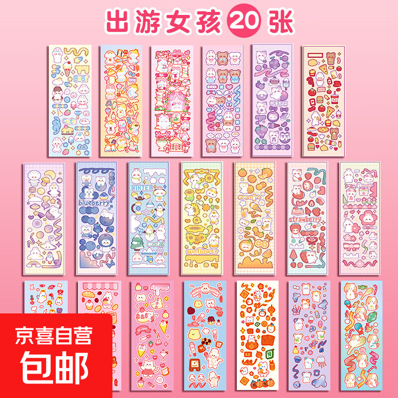 咕卡大套装贴纸古卡工具咕咔盘小女孩子酷卡孤卡姑卡专用玩具手帐贴纸贴画咕盘配件不重复手工diy儿童便宜 20张/出游女孩