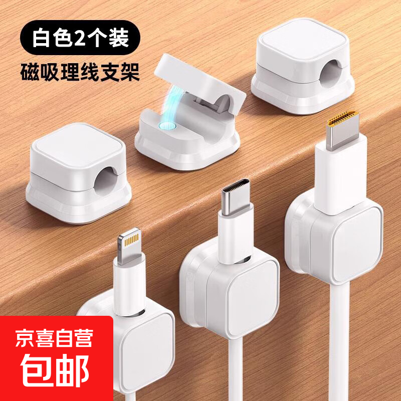 磁吸数据线固定器电线手机线收纳充电理线器 2个 白色【2个装】