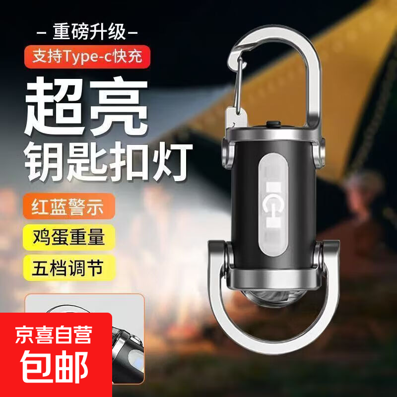2025新款便携钥匙扣手电筒原装户外多功能强光手电 旗舰款爆闪多档调节双光源
