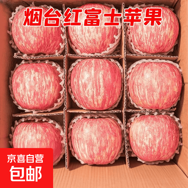 山东烟台红富士苹果 脆甜冰糖心 新鲜整箱生鲜礼盒 时令应季 5斤装【80%人选】净重4.5斤 出口级果【爆甜】