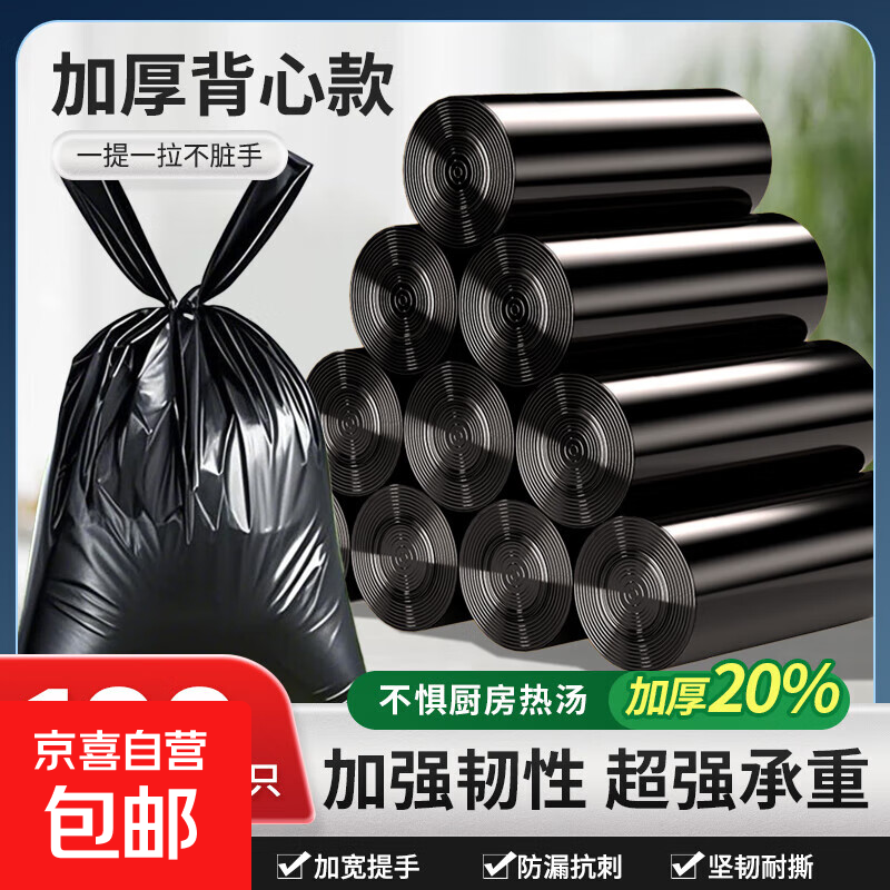 手提黑色背心袋一次性厨房家用干湿垃圾分类垃圾袋加厚垃圾袋 黑色背心袋【100只】