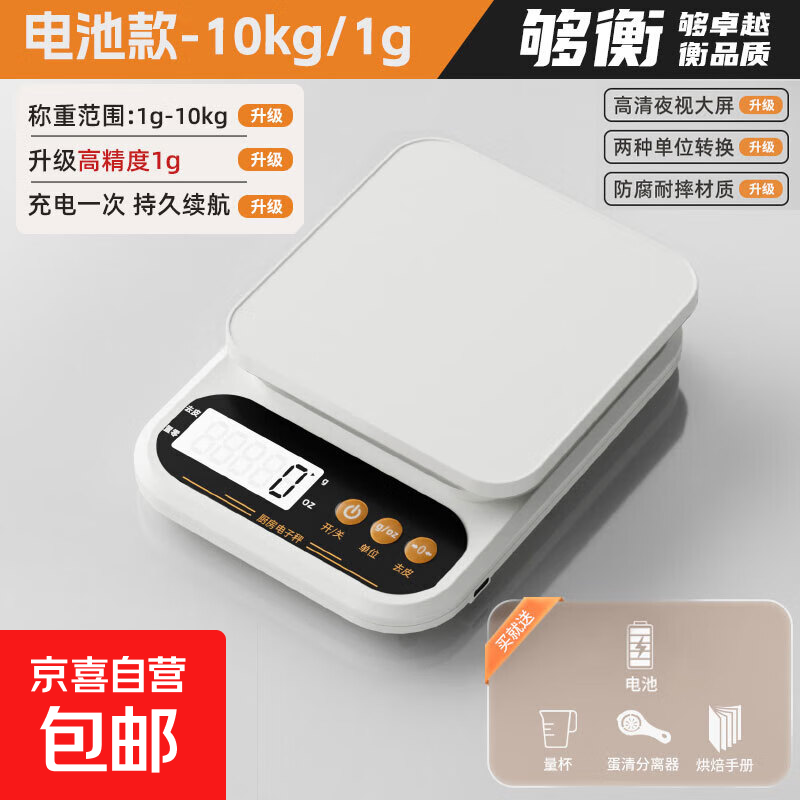厨房秤电子秤家用小型精准电子称克称高精度食物秤烘焙克重器称重0.1g 电池款【10kg/1g】