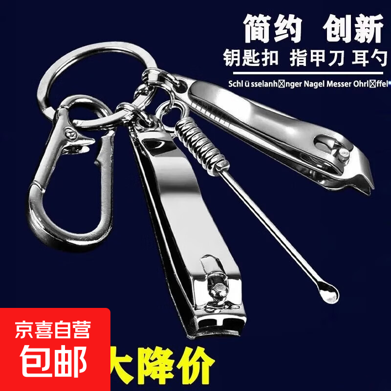 指甲刀掏耳勺钥匙扣挂件吊坠指甲剪钥匙扣清洁采耳工具套装 指甲刀-四件套-1套（袋装）