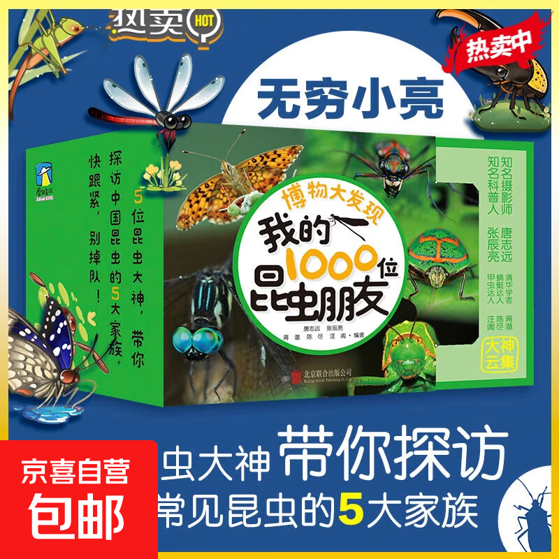 全24册 酷虫学校注音版1-24 童书昆虫百科爆笑故事书 全套阅读 磨铁图书正版 儿童科普漫画插图版酷虫学院昆虫知识科普大百科 自选系列 【共5册】博物大发现：我的1000位昆虫朋友