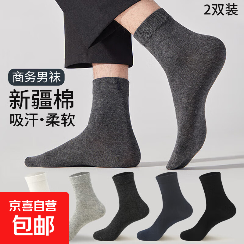 【男士必备】纯色男士袜子中筒袜高棉袜春夏薄款短筒防臭吸汗简约 【随机】 2双 均码