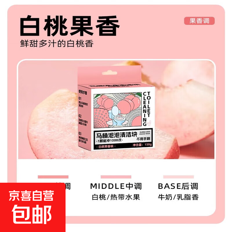 马桶清洁棒洁厕灵洁厕宝厕所强力除垢除臭去异味除臭剂香薰蓝泡泡 白桃果香【1盒装】新老包装随机