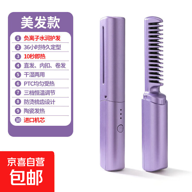 【无线】便携无线直发梳负离子便携蓬松神器温控直卷两用男女通用内扣高颅顶不伤发外出便携送礼 紫色 30mm 【旗舰款】蓬松高颅顶+防烫设计