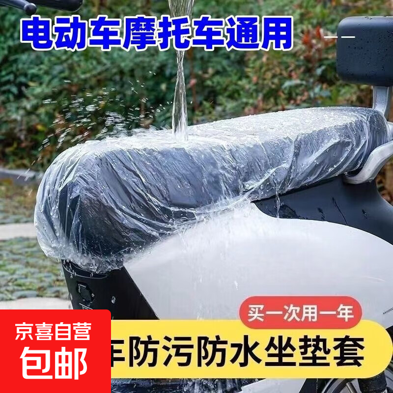 电动车一次性座垫套塑料防水防尘罩电瓶车踏板车座套保护套 白色 20个装