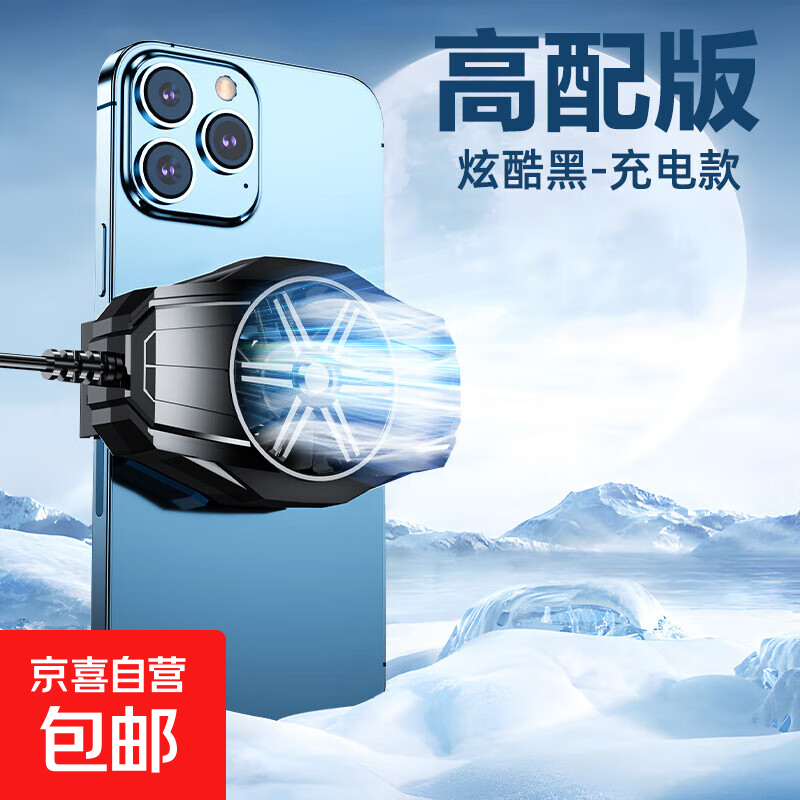 手机散热器磁吸半导体制冷降温神器超静音冰封背夹适用于小米黑鲨苹果一加ipad直播电竞游戏专用 【背夹款】飓风散热/超频降温
